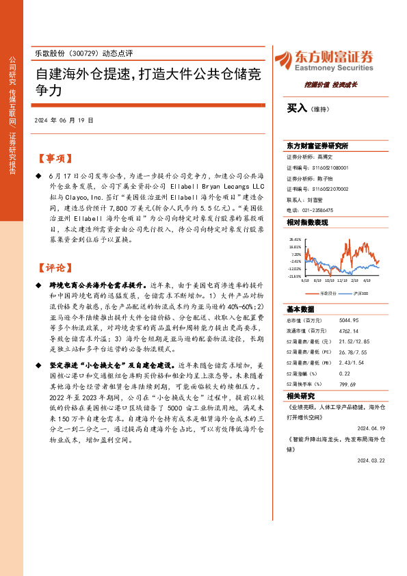 动态点评：自建海外仓提速，打造大件公共仓储竞争力