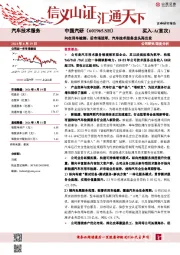 向在用车检测、后市场进军，汽车技术服务龙头再出发