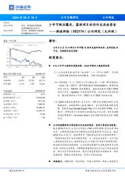 公司研究( 无评级):少年节新品曝光,募投项目改作补充流动资金