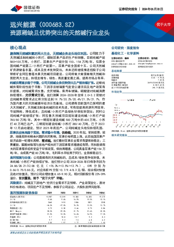 资源稀缺且优势突出的天然碱行业龙头
