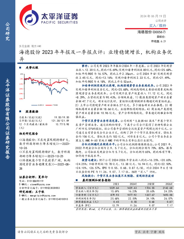 海德股份2023年年报及一季报点评：业绩稳健增长，机构业务优异