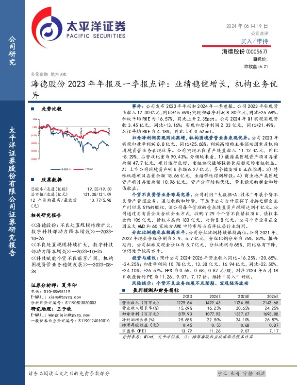 海德股份2023年年报及一季报点评：业绩稳健增长，机构业务优异