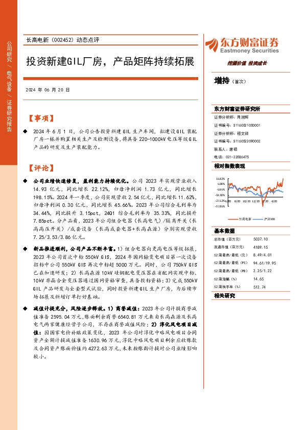 动态点评：投资新建GIL厂房，产品矩阵持续拓展