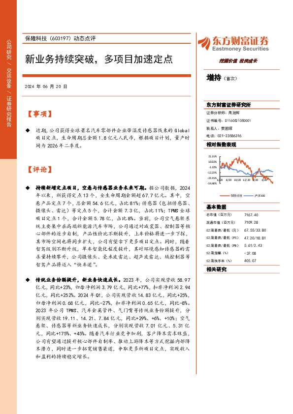 动态点评：新业务持续突破，多项目加速定点