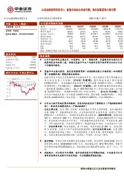 比亚迪深度研究系列2：复盘丰田成功有迹可循，海外拓展星辰大海可期