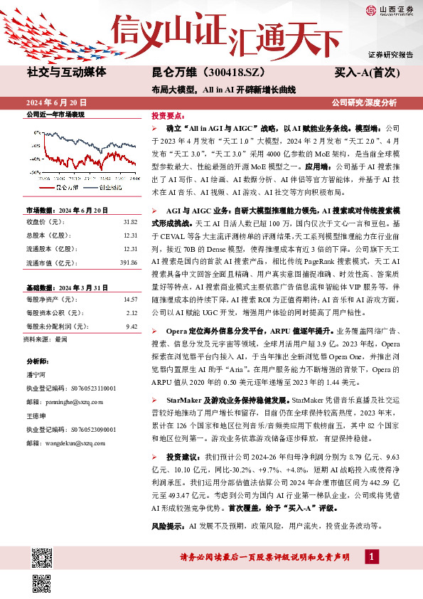 布局大模型，All in AI开辟新增长曲线