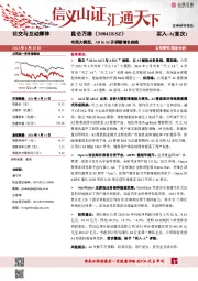布局大模型，All in AI开辟新增长曲线