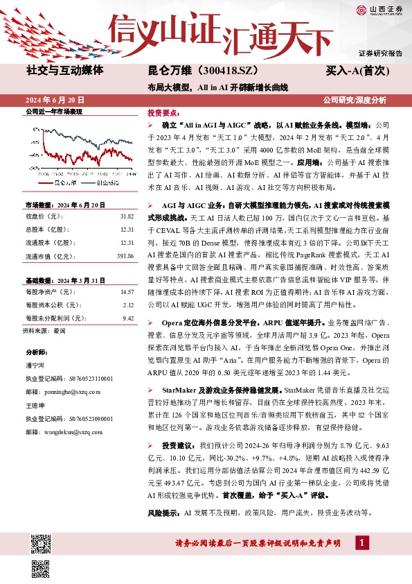 布局大模型，All in AI开辟新增长曲线