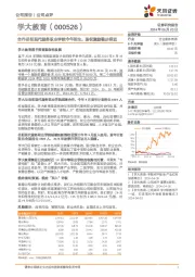 合作岳阳现代服务职业学院今年招生，股权激励稳步推进