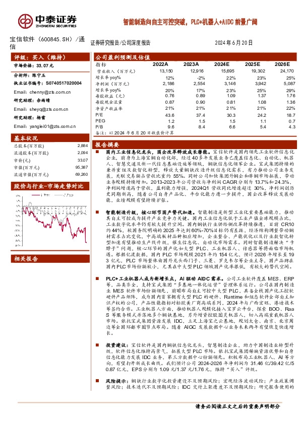 智能制造向自主可控突破，PLC+机器人+AIDC前景广阔