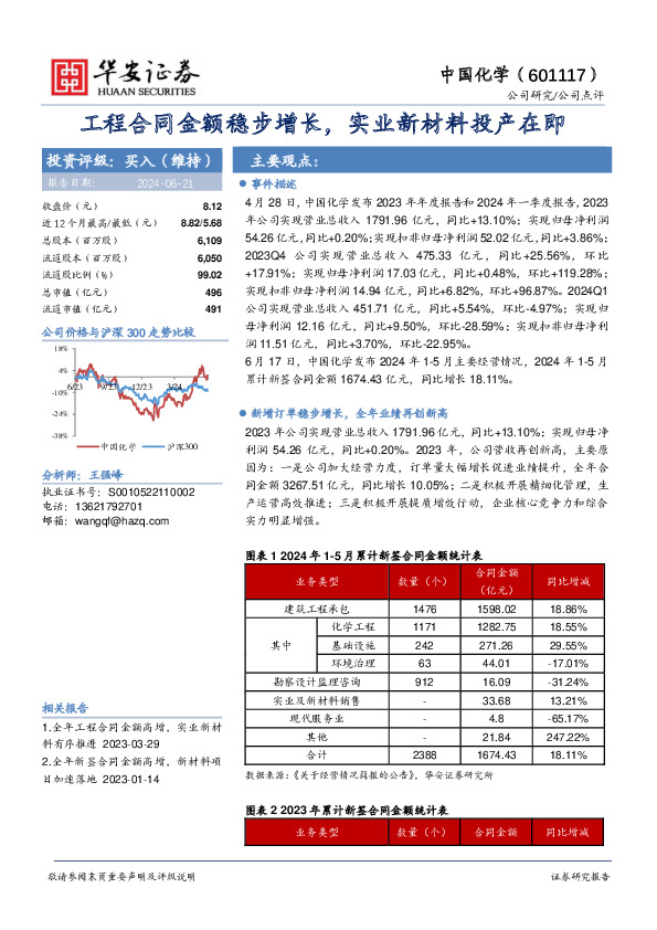 工程合同金额稳步增长，实业新材料投产在即