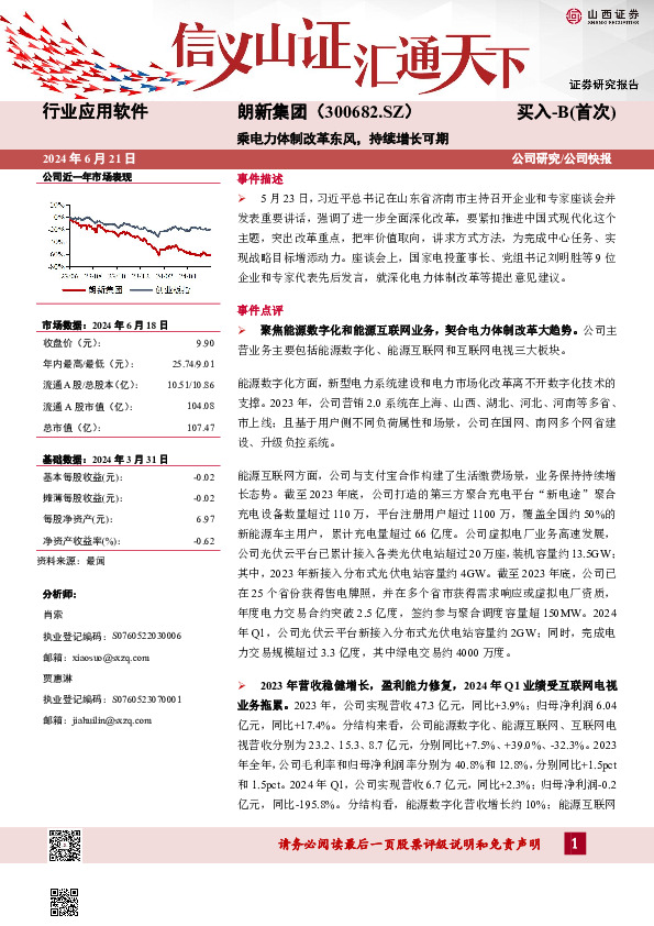 乘电力体制改革东风，持续增长可期