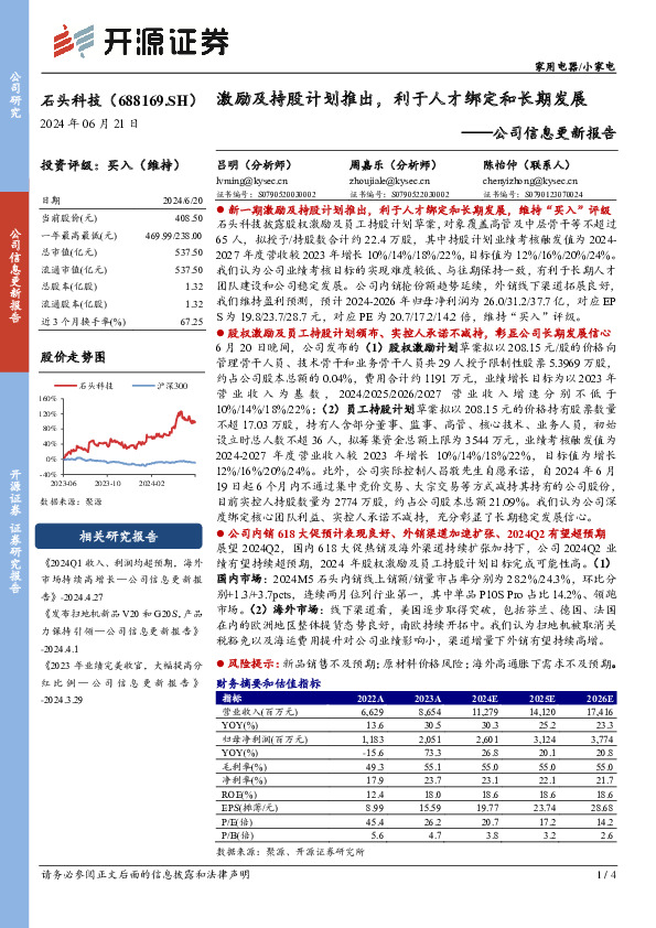 公司信息更新报告：激励及持股计划推出，利于人才绑定和长期发展