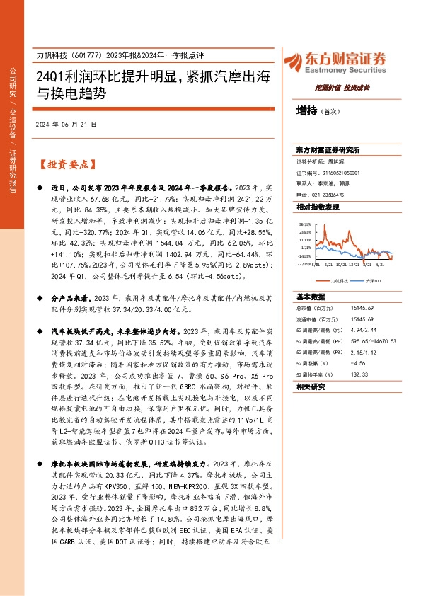 2023年报&2024年一季报点评：24Q1利润环比提升明显，紧抓汽摩出海与换电趋势