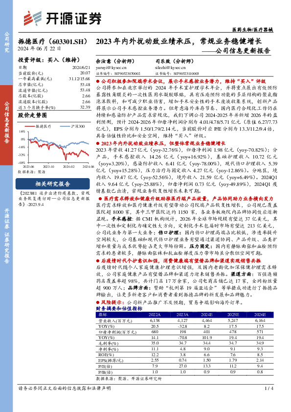 公司信息更新报告：2023年内外扰动致业绩承压，常规业务稳健增长