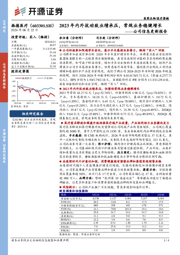 公司信息更新报告：2023年内外扰动致业绩承压，常规业务稳健增长
