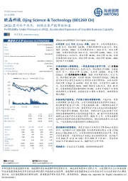 24Q1盈利水平承压，坩埚业务产能布局加速