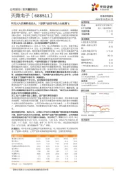 军用灭火防爆系统龙头，下游景气度传导助力业绩腾飞