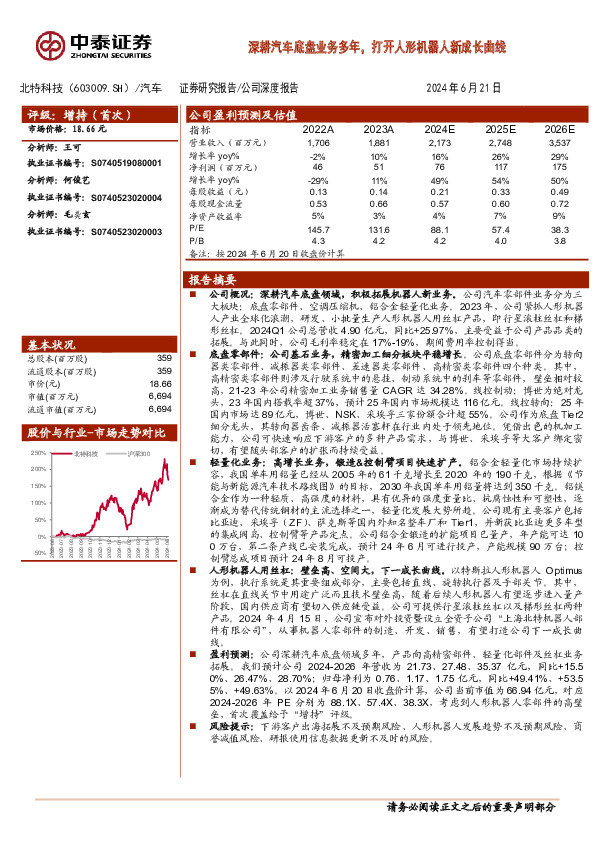 深耕汽车底盘业务多年，打开人形机器人新成长曲线