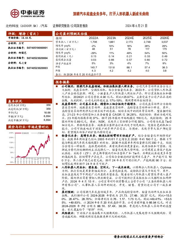 深耕汽车底盘业务多年，打开人形机器人新成长曲线