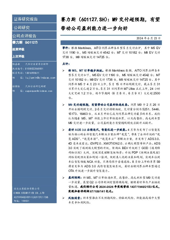 M9交付超预期，有望带动公司盈利能力进一步向好