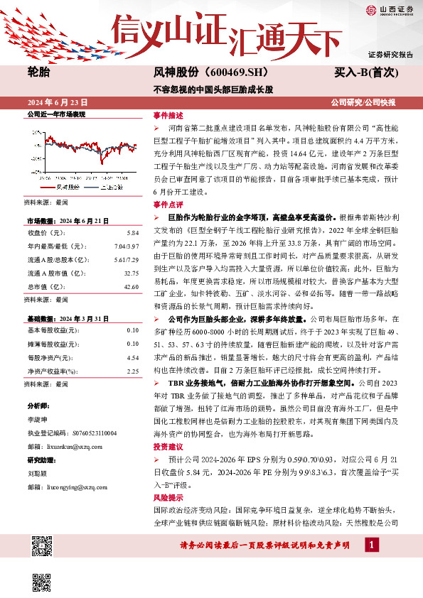 不容忽视的中国头部巨胎成长股