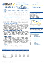 美亚光首次覆盖报告:经营发展稳健,新产品技术持续迭代