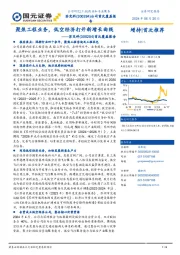 首次覆盖报告:聚焦工程业务,低空经济打开新增长曲线