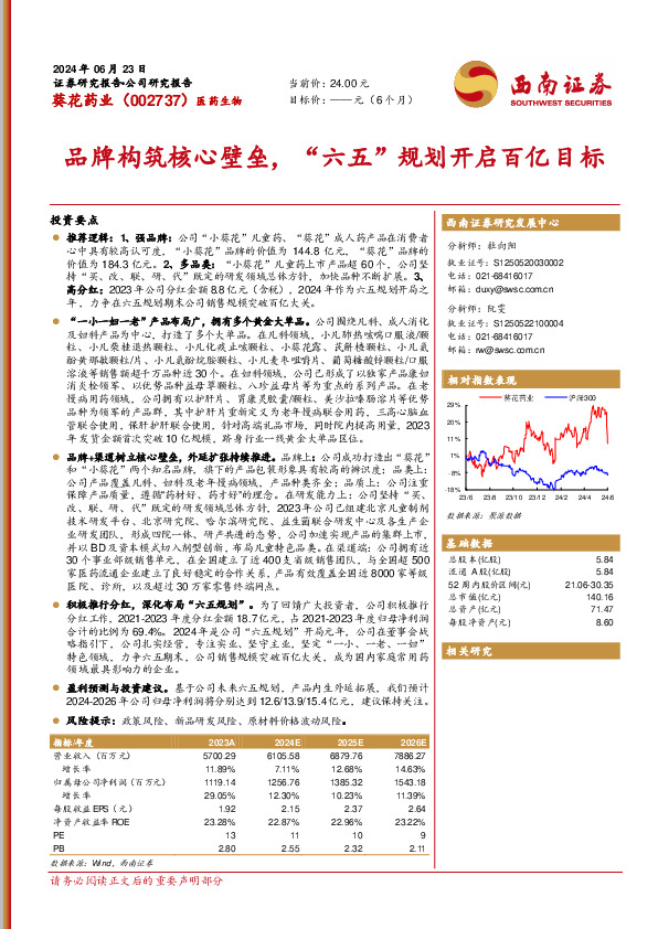 品牌构筑核心壁垒，“六五”规划开启百亿目标