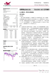 618成绩出色，国货龙头势能强劲