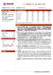 “6.18”表现超预期，产品、品牌、渠道力向上共振