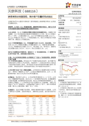 渗透率拐点有望显现，海外客户放量时间点临近