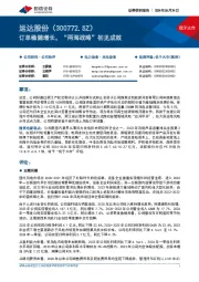 订单稳健增长,“两海战略”初见成效