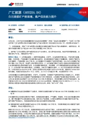 白石湖煤矿产能核增,稳产保供能力提升