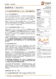 24年以来新增自营海外仓约12.3万方，巩固本地履约优势