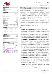 股权激励调动员工积极性，内外销两旺助力公司营收增长
