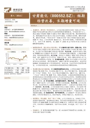 短期经营改善,长期增量可观