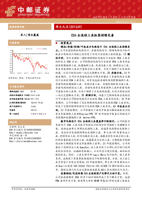 EDA全流程工具版图持续完善
