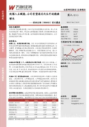 首次覆盖：陕煤入主赋能，公司有望通过内生外延稳健增长