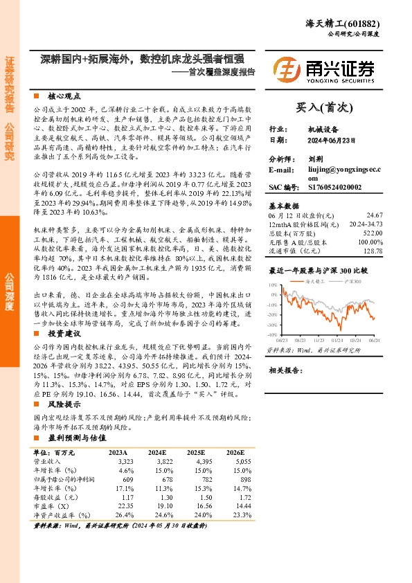 首次覆盖深度报告：深耕国内+拓展海外，数控机床龙头强者恒强