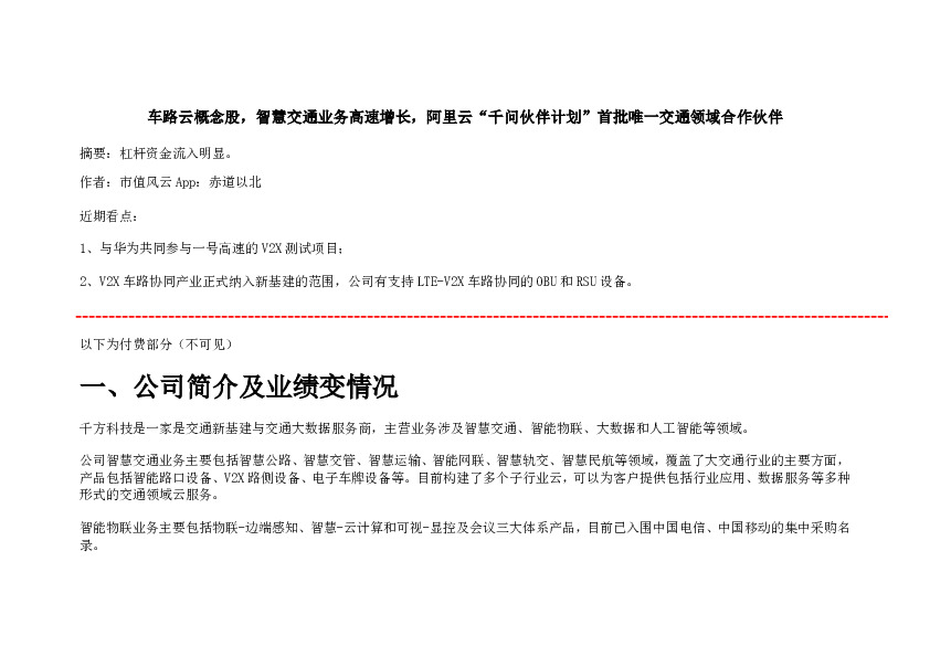 车路云概念股，智慧交通业务高速增长，阿里云“千问伙伴计划”首批唯一交通领域合作伙伴