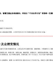 车路云概念股,智慧交通业务高速增长,阿里云“千问伙伴计划”首批唯一交通领域合作伙伴