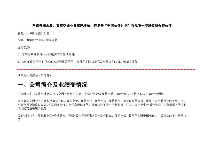 车路云概念股，智慧交通业务高速增长，阿里云“千问伙伴计划”首批唯一交通领域合作伙伴