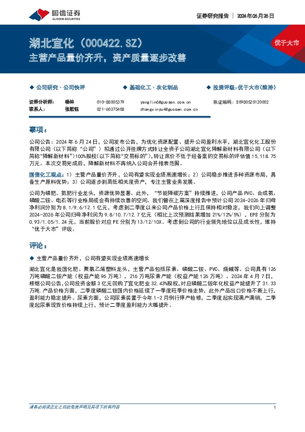 主营产品量价齐升，资产质量逐步改善