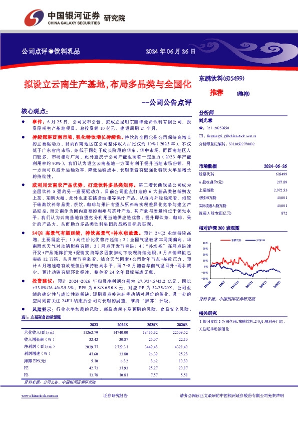 公司公告点评：拟设立云南生产基地，布局多品类与全国化