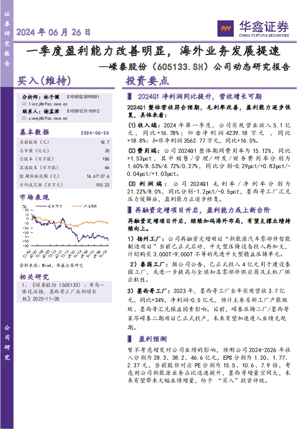公司动态研究报告：一季度盈利能力改善明显，海外业务发展提速