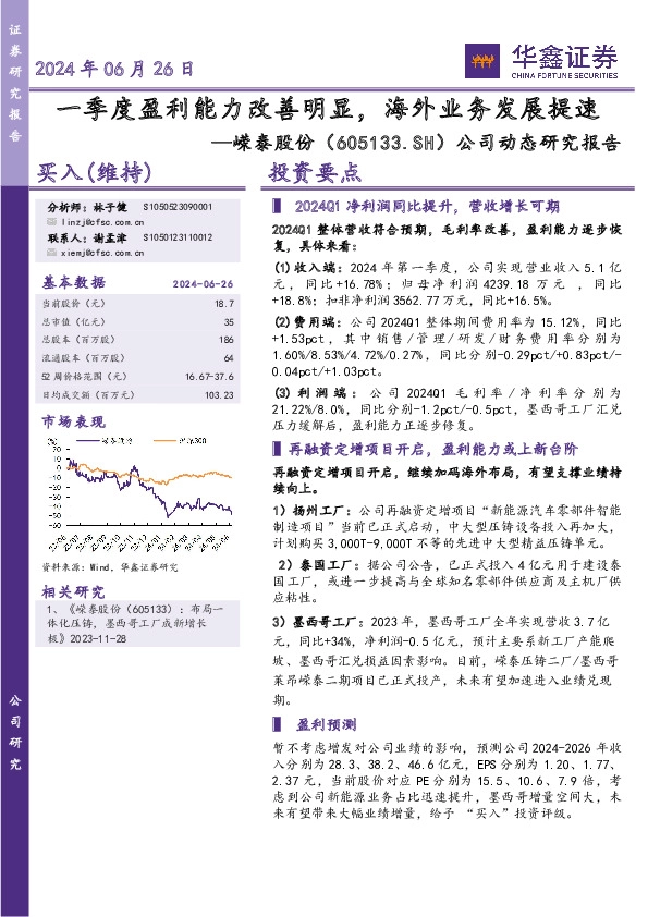 公司动态研究报告：一季度盈利能力改善明显，海外业务发展提速