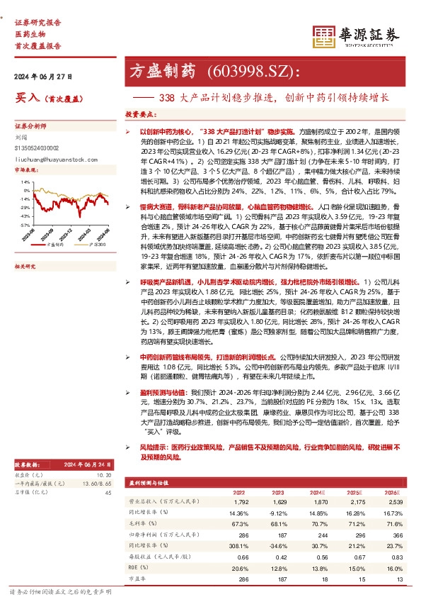 338大产品计划稳步推进，创新中药引领持续增长