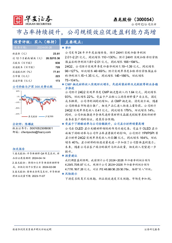 市占率持续提升，公司规模效应促进盈利能力高增