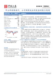 市占率持续提升,公司规模效应促进盈利能力高增